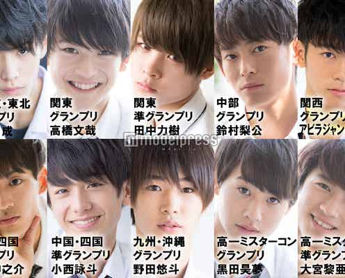今年の“日本一のイケメン高校生”は誰だ?各エリアのイケメンファイナリストを一挙紹介<プロフィール/男子高生ミスターコン>