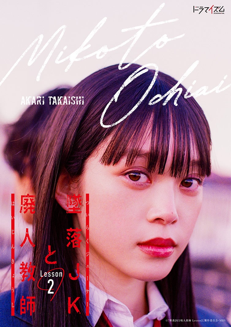 HiHi Jets橋本涼、再び“クズ教師”に「墜落JKと廃人教師」続編