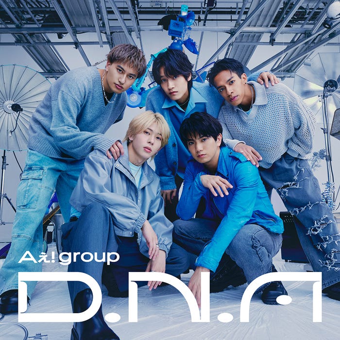 Aぇ! group/1st ALBUM「D.N.A」初回盤B(提供写真)