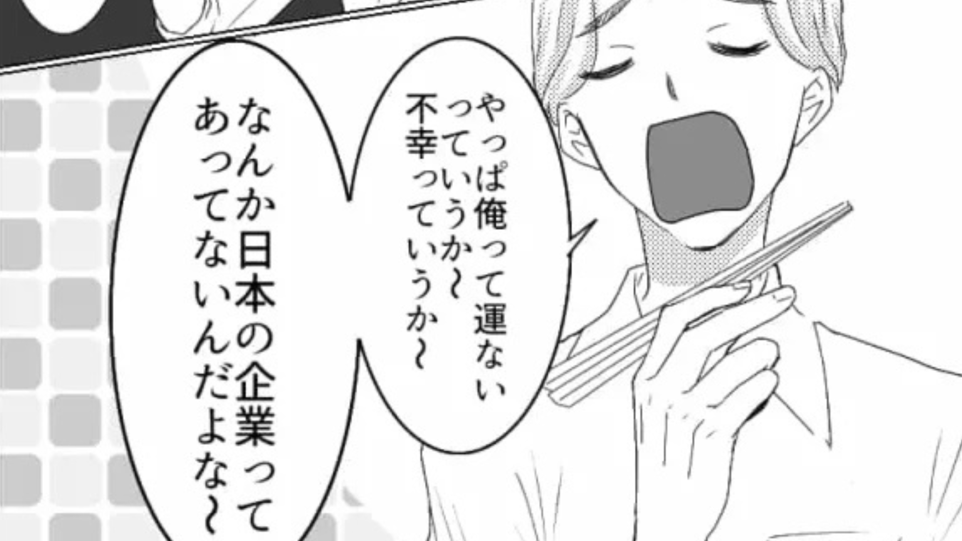 【海外留学マウント】をとってくる同期。痺れを切らした主人公は、最後に【スカッとするひと言】を...！？