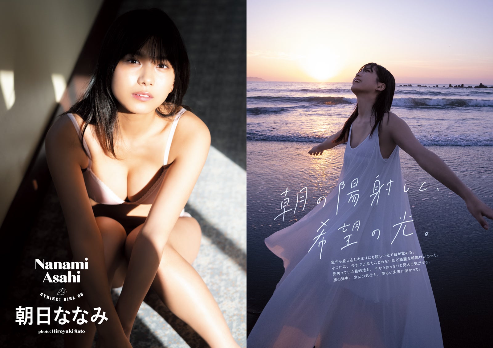 朝日ななみ／撮影：佐藤裕之（画像提供：主婦の友社）