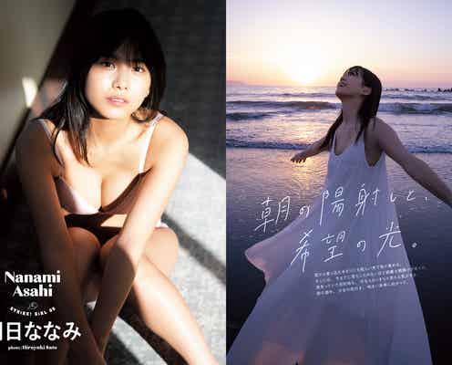 朝日ななみ、美谷間くっきり あざとい表情で魅了