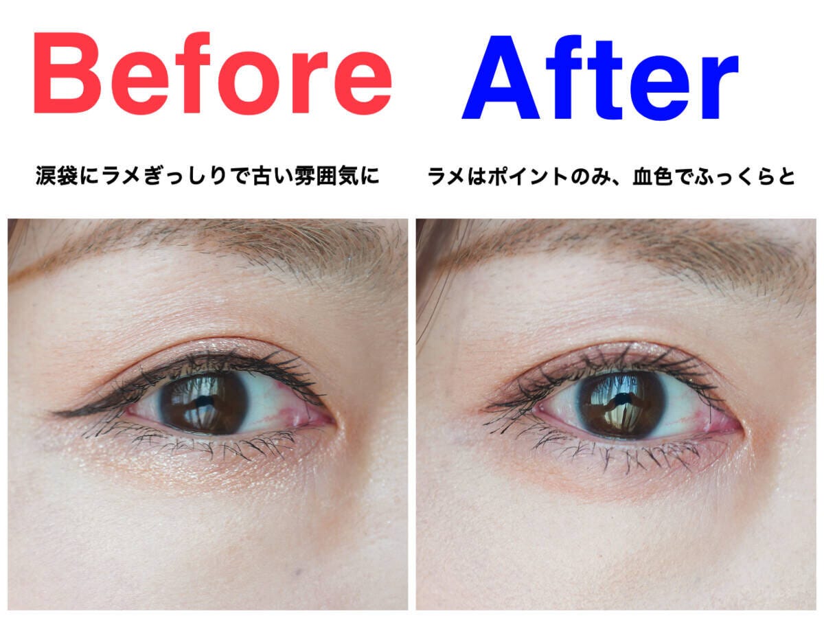 涙袋メイクbeforeafter