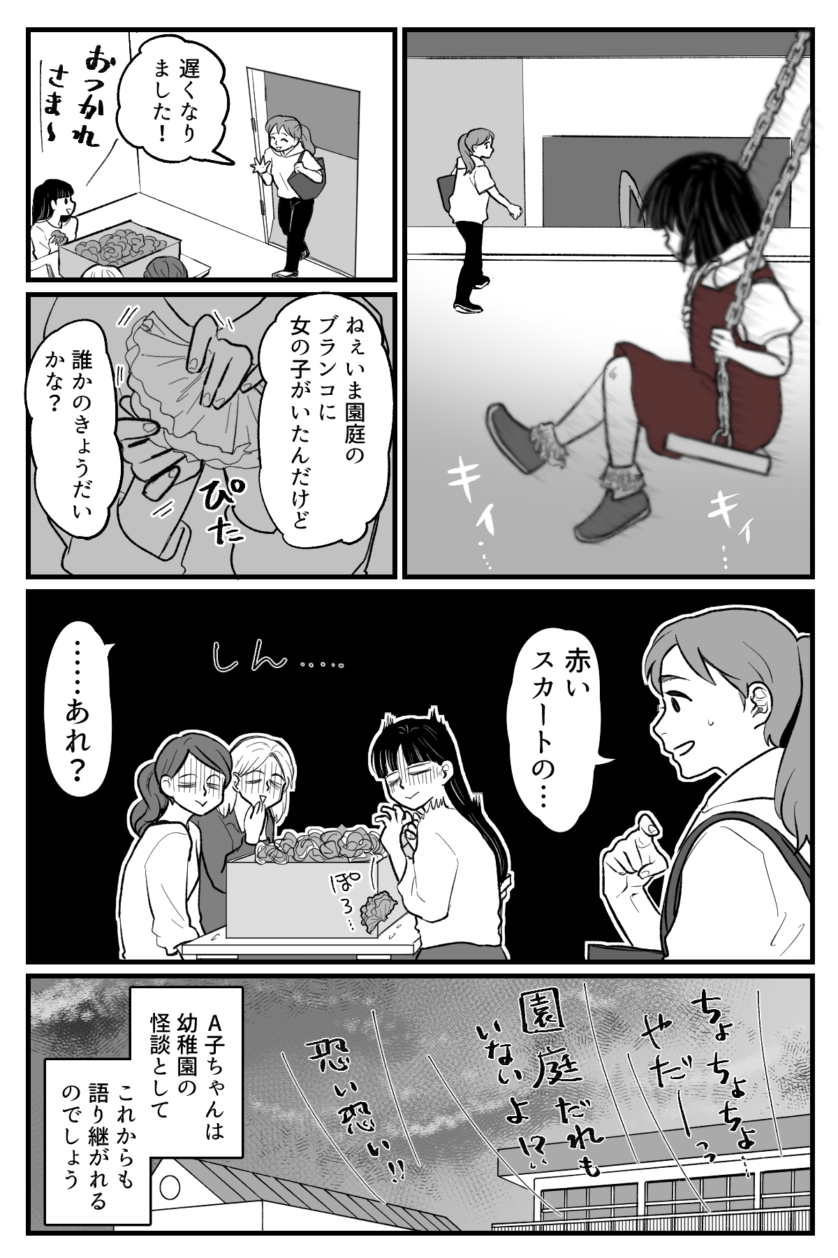 赤いスカートの女の子　本稿_004