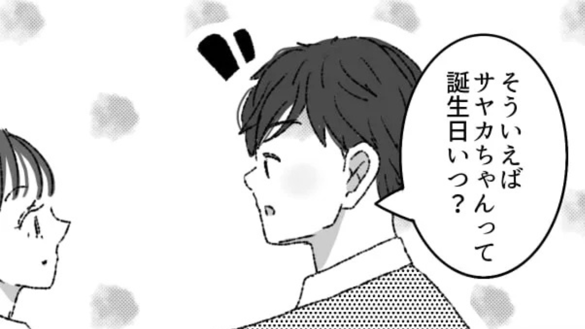 バイト仲間に誕生日を聞かれて答えると...後日【まさかの展開】に！？