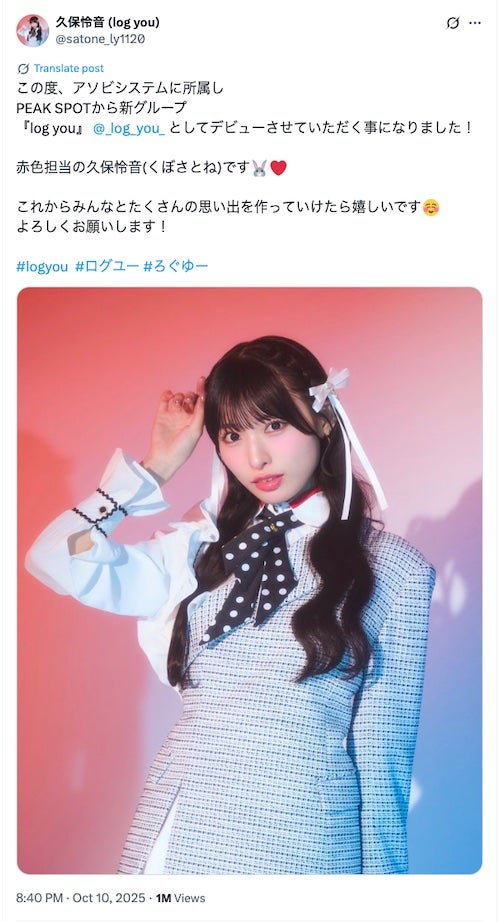 久保怜音Xより（提供写真）