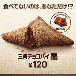 三角チョコパイ 黒、三角チョコパイ 白／画像提供：日本マクドナルド