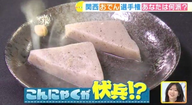 関西人100人に聞いた「あなたの一番好きなおでんは?」【関西おでんランキング】