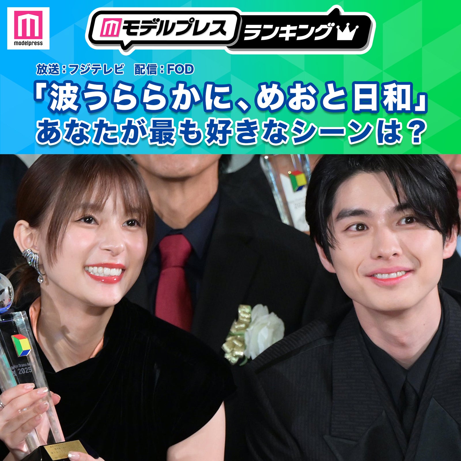 ＜投票受付中＞「波うららかに、めおと日和」あなたが最も好きなシーンは？【モデルプレスランキング】