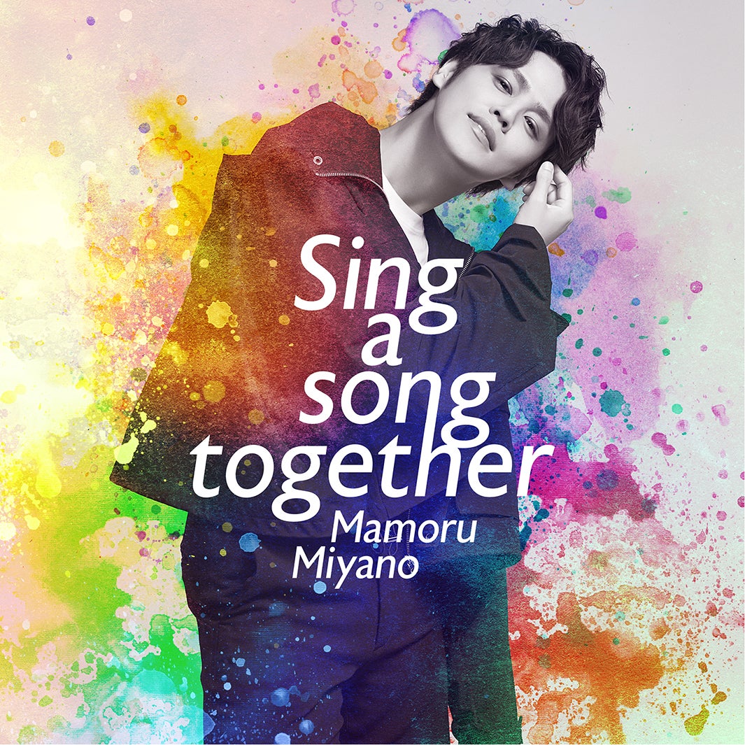 宮野真守「Sing a song together」ジャケット写真（提供写真）