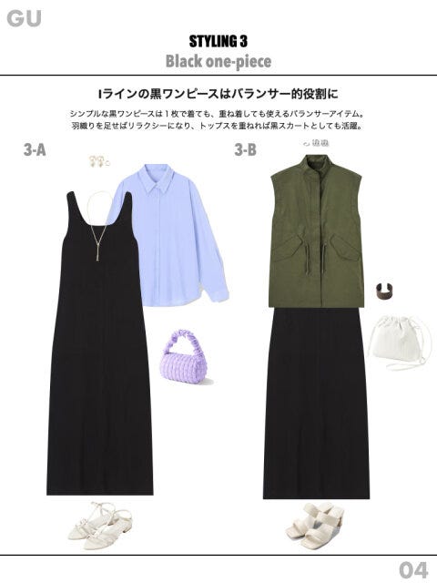 GU　ワンピース　コーデ　アラフォー