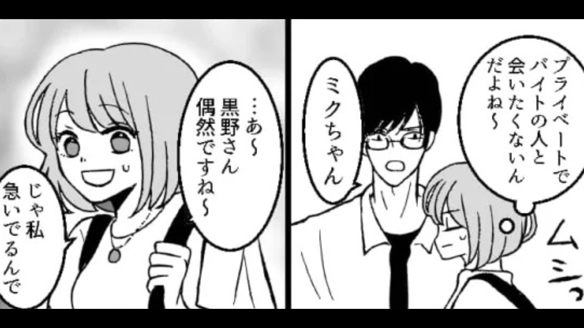 【恐怖体験】最寄駅にバ先の先輩が...まさか行動に、主人公はドン引きで！？