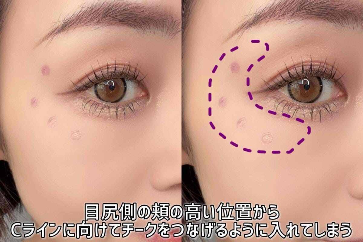 目尻側の頬の高い位置からCラインに向けてチークをつなげるように入れる