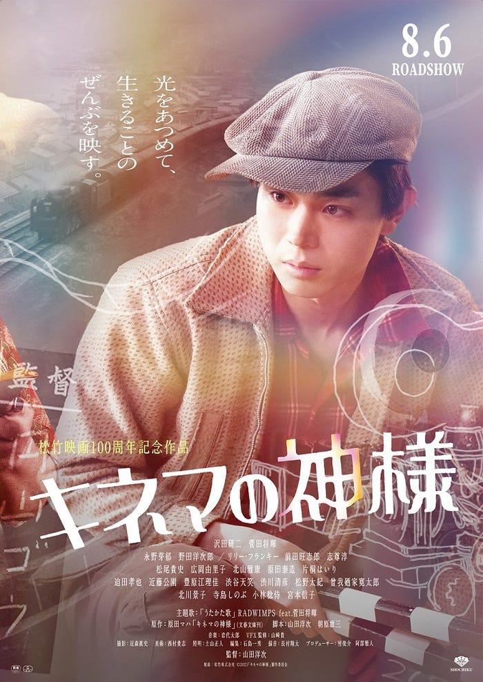 菅田将暉(C)2021「キネマの神様」製作委員会