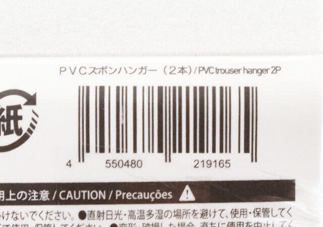 100円ショップ　100均　100円　百円　百円ショップ　便利　優秀　使える　おすすめ　オススメ　レビュー　ダイソー　DAISO　PVCズボンハンガー（2本）　ハンガー　JAN　バーコード