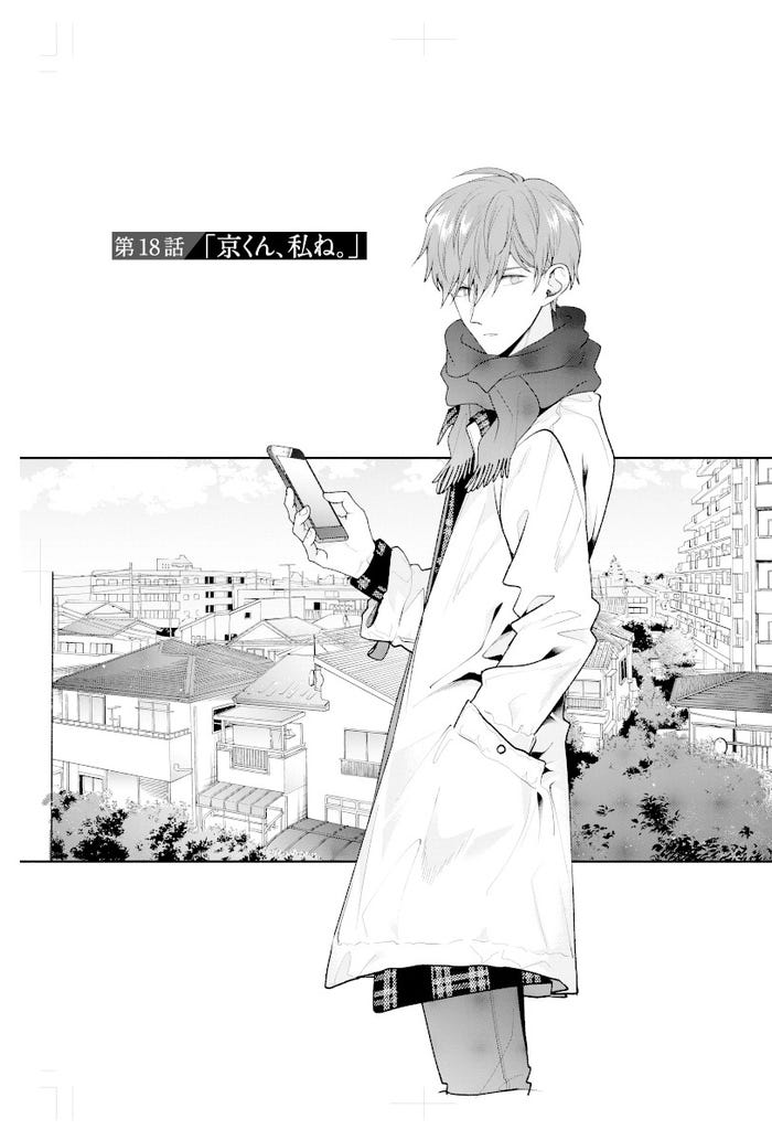 「さっちゃん、僕は。」(C)朝賀庵/集英社