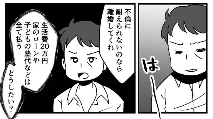 前編 不倫が耐えられないなら離婚してくれ 生活費万円払う と旦那に言われた モデルプレス