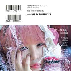 「IDOL AND READ 031」（7月7日発売）裏表紙：大森靖子（提供写真）
