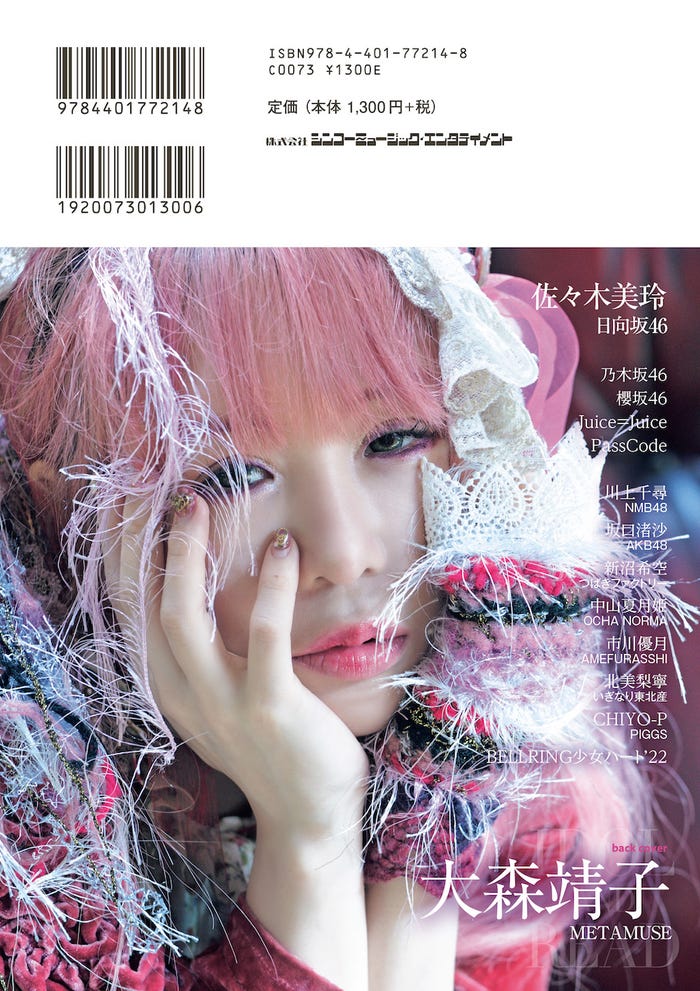 「IDOL AND READ 031」(7月7日発売)裏表紙:大森靖子(提供写真)