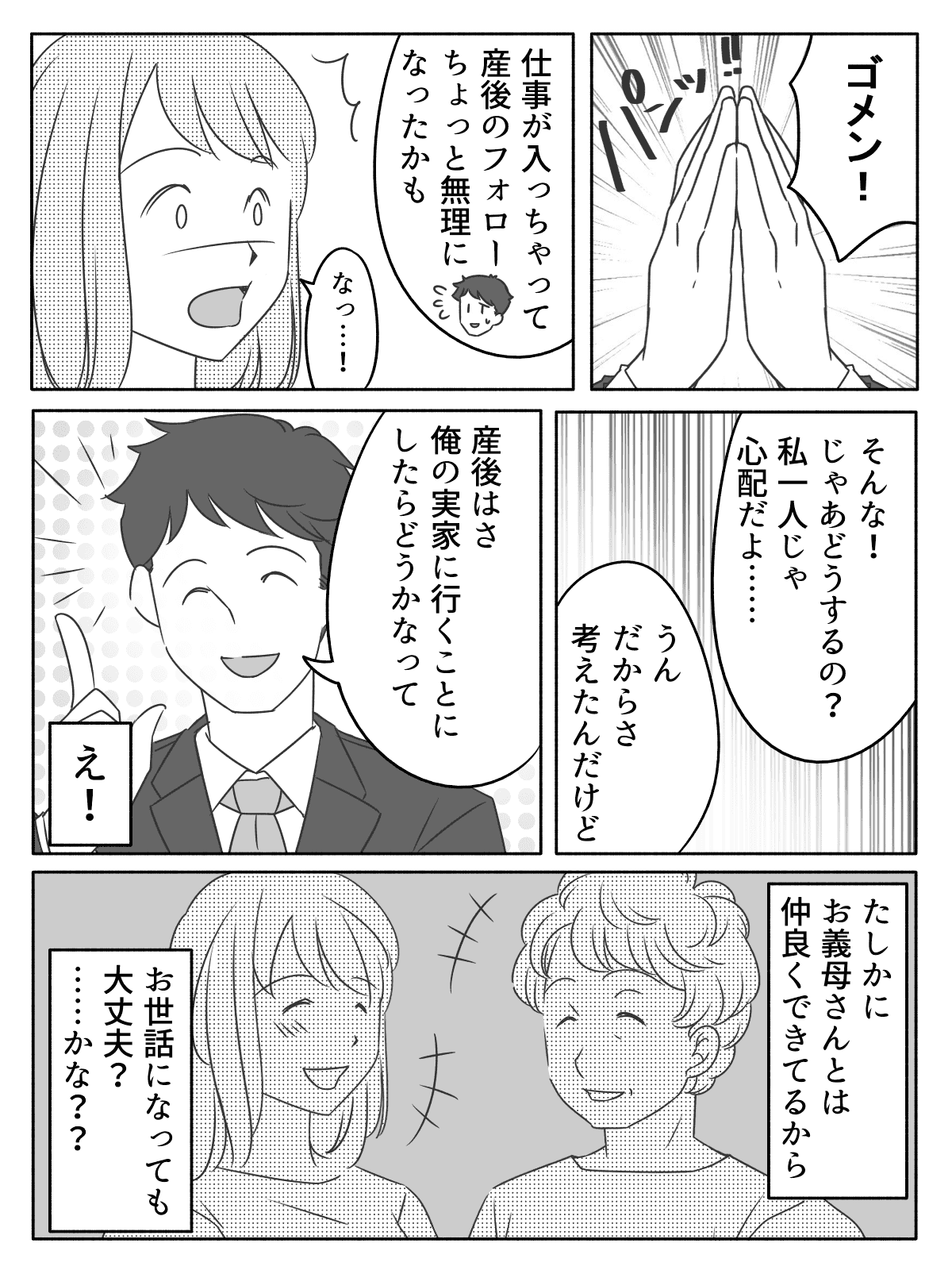 産後の嫁姑問題 里帰り出産が叶わず 義実家でお世話になることに 第3話まんが 嫁の気持ち モデルプレス