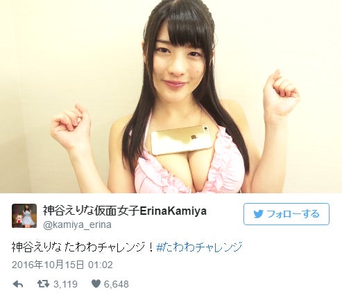 巨乳自慢動画「たわわチャレンジ」が話題　2017年に本格流行？