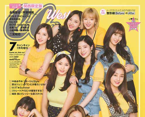 TWICE、表紙を飾った「CanCam」で新たな快挙達成