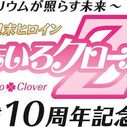 ~サイリウムが照らす未来~ ももいろクローバーZ 結成10周年記念展(C)STARDUST PROMOTION INC ALL RIGHTS RESERVED.