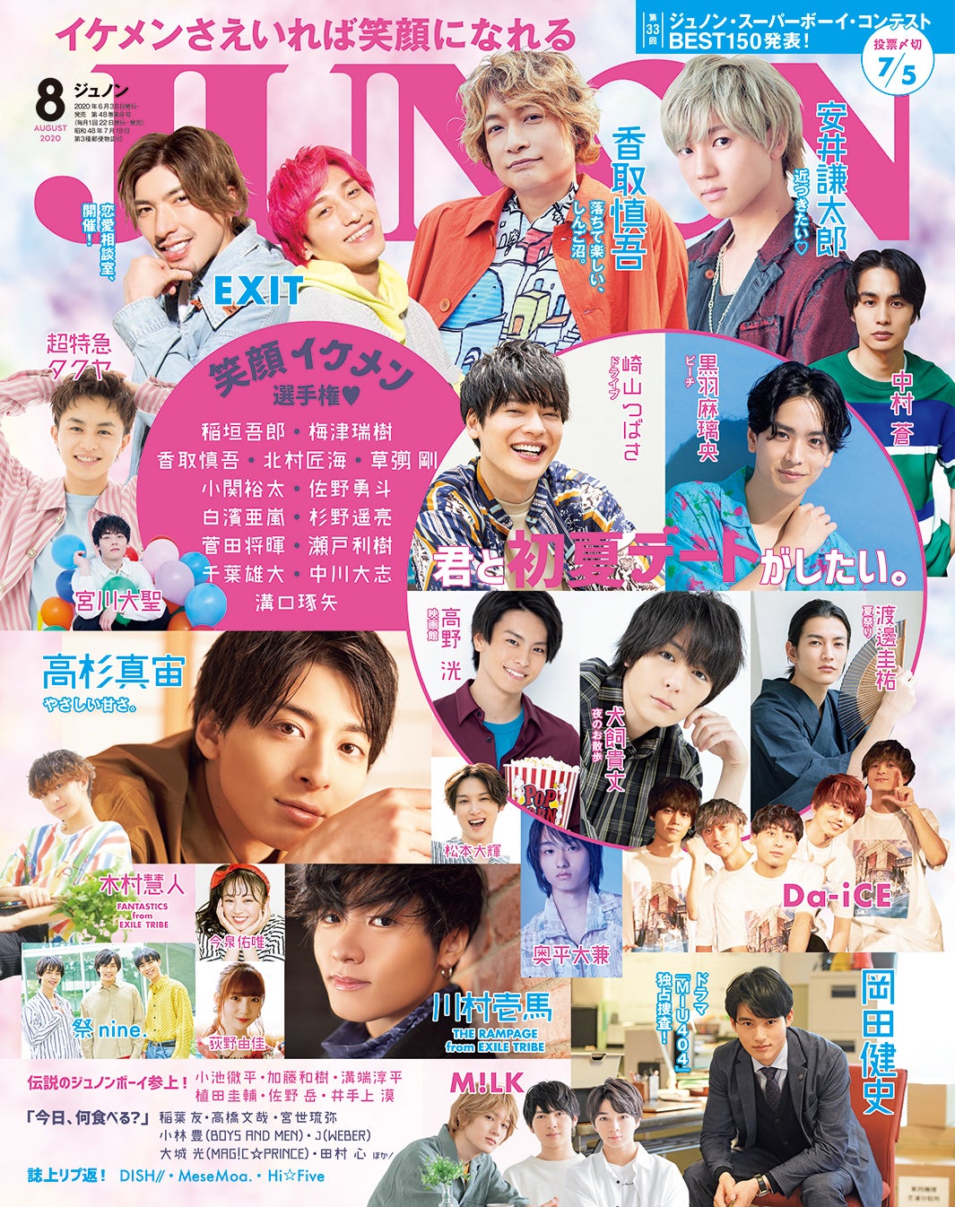 「JUNON」8月号（6月30日発売）（画像提供：主婦と生活社）