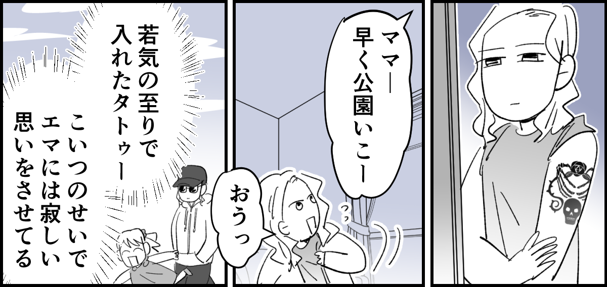 【全4話】若気の至りで入れたタトゥーのせいで、娘をプールに連れていくこともできない私1-2_1