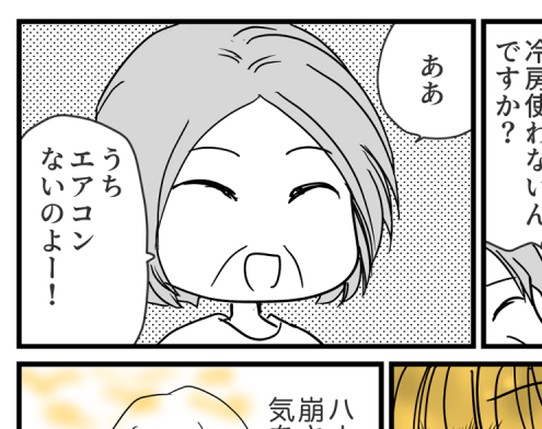 【義実家へ帰省、ムリ〜！】酷暑！エアコン使わない義両親【第23話まんが】#ママスタショート