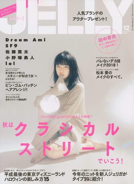 「JELLY」12月号/提供写真