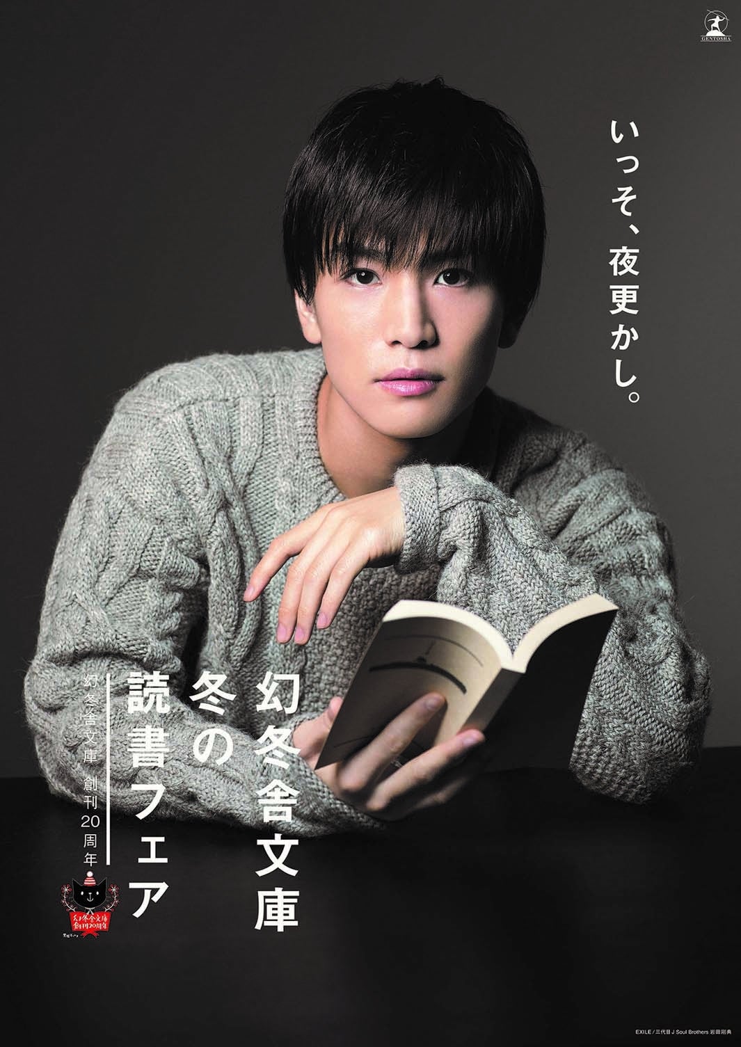 EXILE岩田剛典のシックな表情にうっとり　冬の新ビジュアル解禁