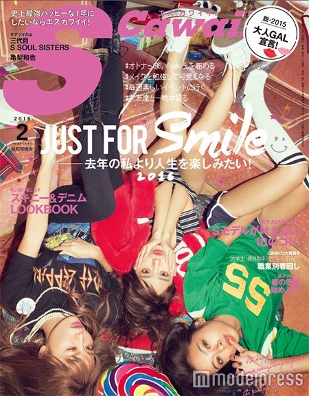 「S Cawaii！」2月号（主婦の友社、2016年1月7日発売）表紙左から：鈴木あや、近藤千尋、脇田恵子