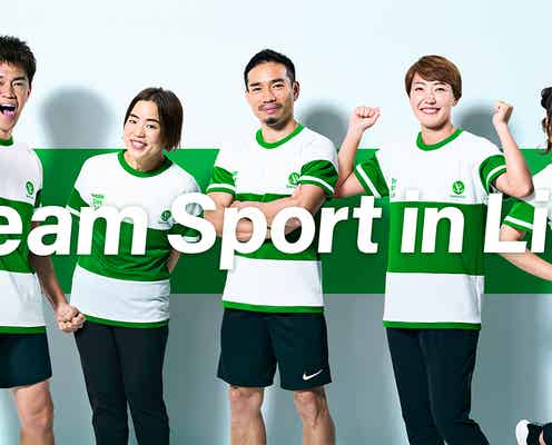 武井壮&ゆりやん&長友佑都&寺田明日香&村上佳菜子、スポーツ庁「Team Sport in Life」アンバサダー就任