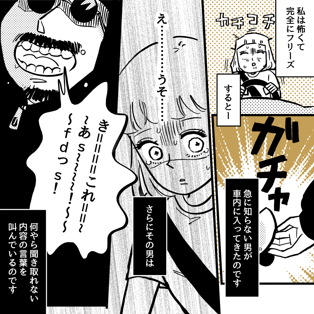 2-1【前中後編】知らない男が私の車内に
