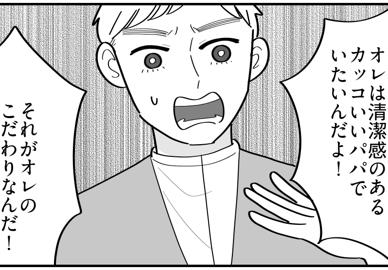 ＜美意識が高い夫…ムカッ＞私も美容院に行きたいのに！妻を犠牲にして「自分を優先」【第2話まんが】