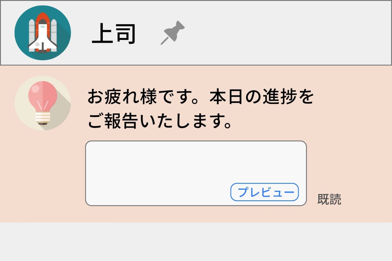 報告は毎回「既読だけ」、会議室の前で聞いた上司の言葉に動揺してしまった