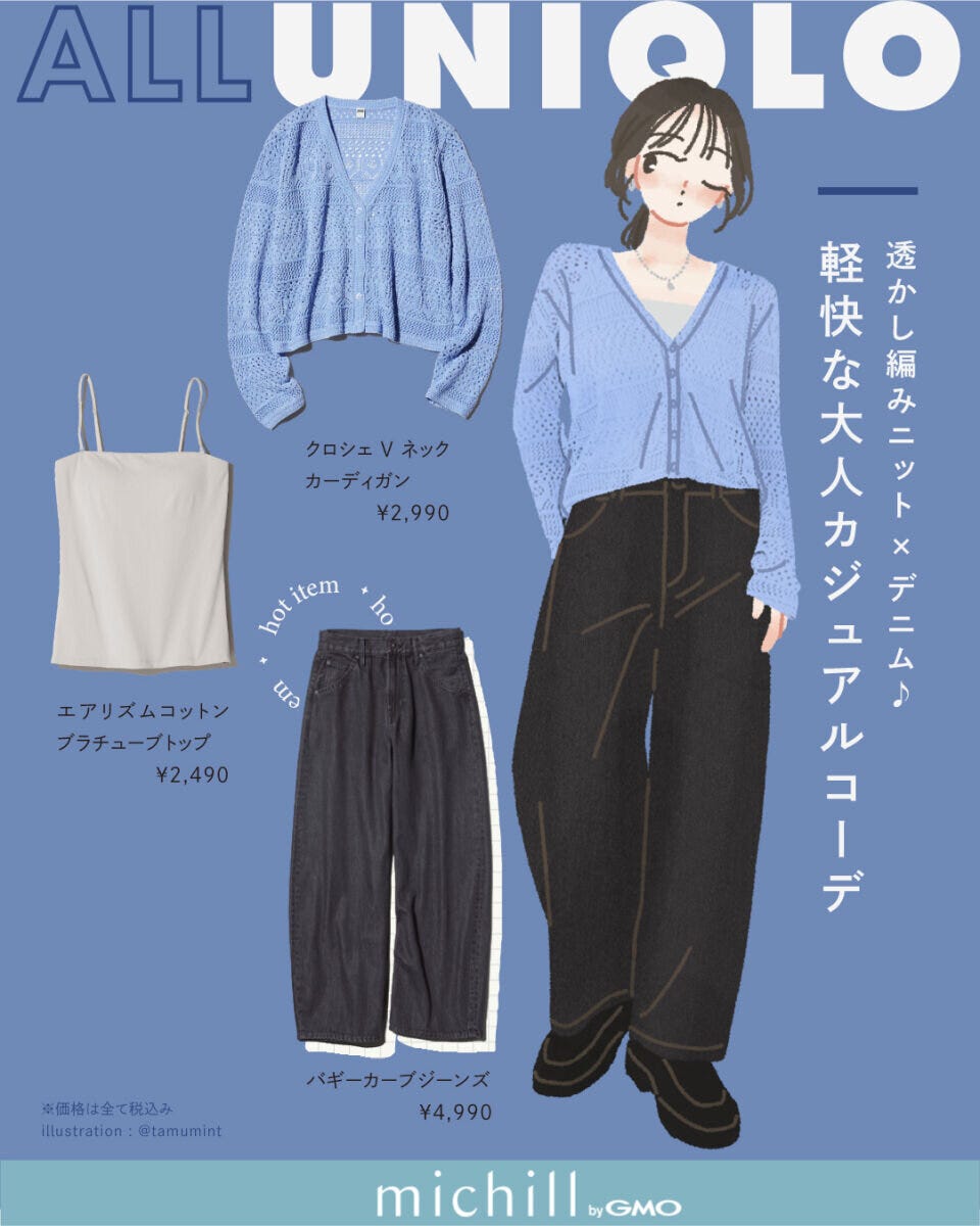 2026春夏大人女性おすすめALLユニクロ涼しげコーデ