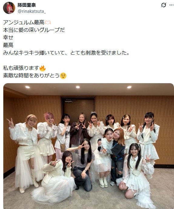 勝田里奈Xより