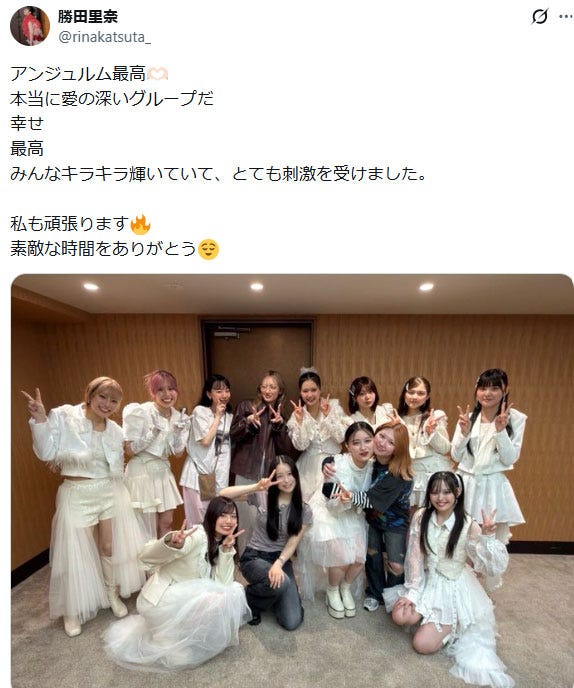 勝田里奈Xより