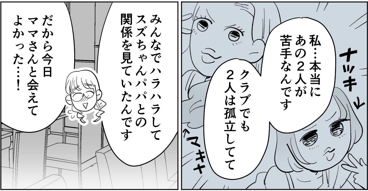 【全8話】子どもの送迎担当している旦那が女性の保護者とプライベートな連絡を取り合っていた4_2_2