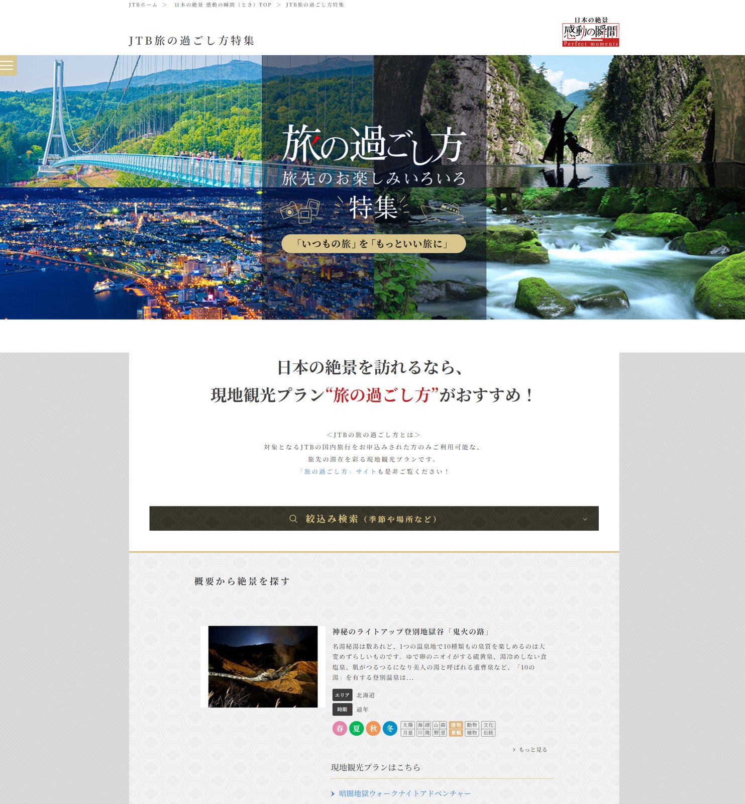 対象のJTB国内旅行をお申込みされた方限定の
現地観光プラン紹介／提供画像