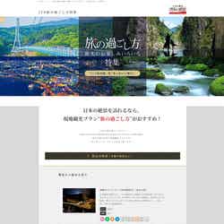 対象のJTB国内旅行をお申込みされた方限定の
現地観光プラン紹介/提供画像