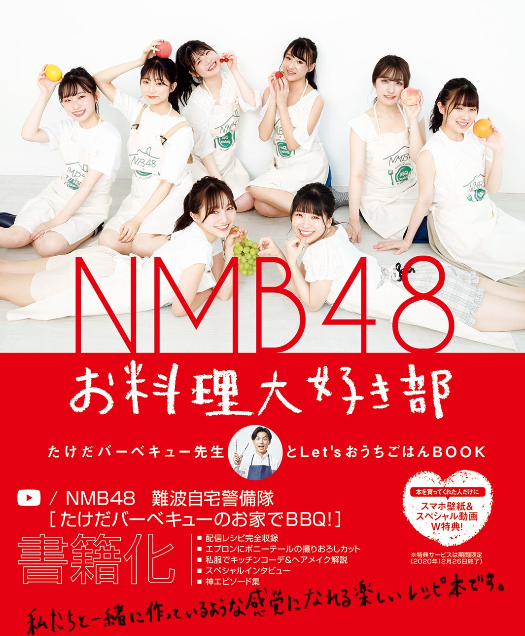 Nmb48 話題のyoutube 神企画 を書籍化 キュートなエプロン姿満載 モデルプレス