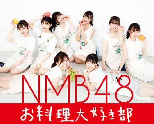 NMB48、話題のYouTube“神企画”を書籍化 キュートなエプロン姿満載