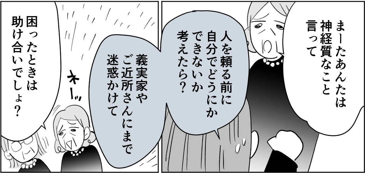 【全5話】すぐに身内を頼ろうとする親たち5-2-3