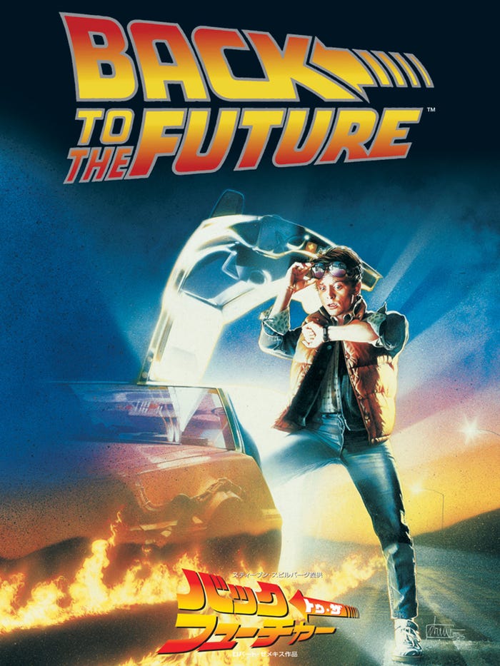 「バック・トゥ・ザ・フューチャー」(C)1985 Universal City Studios, Inc. All Rights Reserved.
