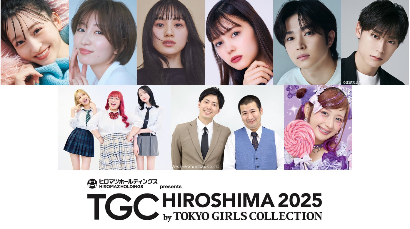 乃木坂46⼀ノ瀬美空＆川崎桜「TGC」初出演 出口夏希・岡崎紗絵ら出演者第5弾＆メインアーティスト第4弾解禁【TGC広島2025】