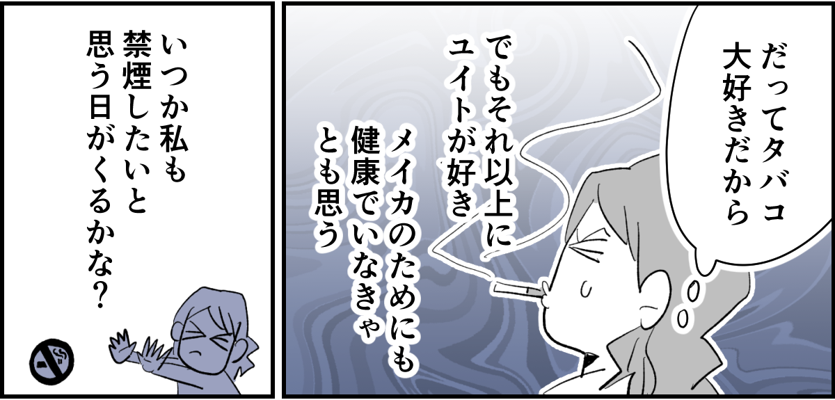 【全4話】夫がタバコを完全にやめてしまって肩身が狭くて家が息苦しい4-3_2