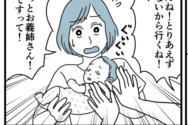 ＜義姉、親になる資格ナシ！＞3か月の赤ちゃんを「預かって！」強引に押し付けられ…【第2話まんが】